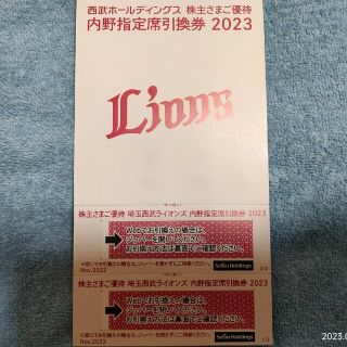 サイタマセイブライオンズ(埼玉西武ライオンズ)の西武ライオンズ　内野指定席引換券　2枚(野球)