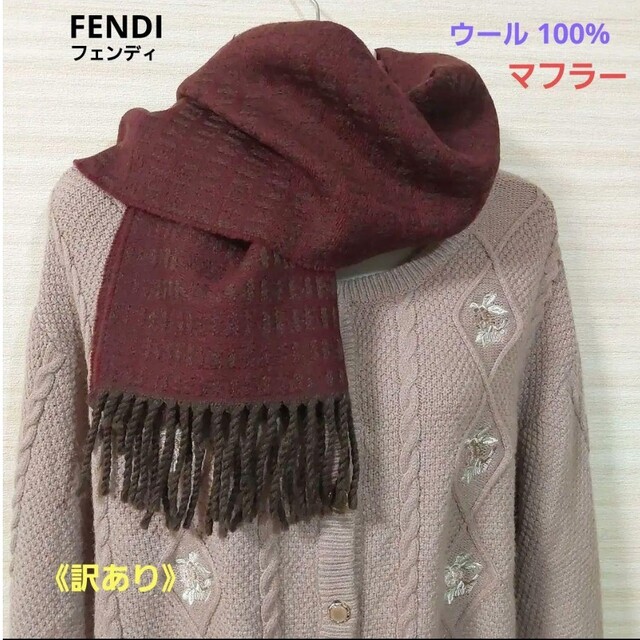 訳あり》FENDI フェンディ☆ズッカ柄 ウール100% マフラー ボルドー ...