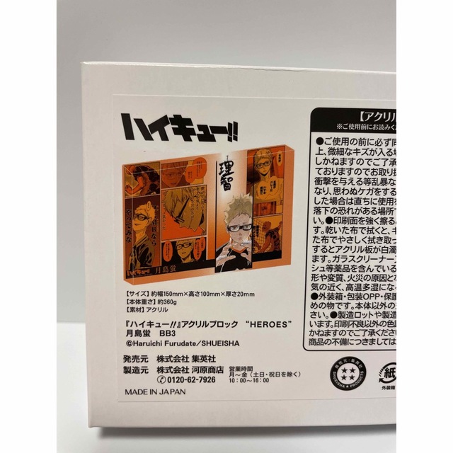 ハイキュー!!』アクリルブロック “HEROES ハイキュー!!』アクリルブロック “HEROES