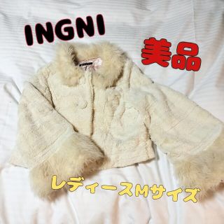 イング(INGNI)の冬物大処分★美品INGNIのオフホワイトのフェイクファーコート(Mサイズ)(毛皮/ファーコート)