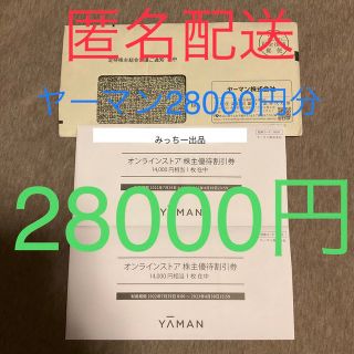 ヤーマン　28000円　株主優待　4末(ショッピング)