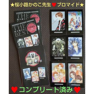 ショウガクカン(小学館)の【付録】ベツコミ2023年3月号『桜小路かのこ先生』ブロマイド♥️コンプリート(少女漫画)