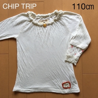 チップトリップ(CHIP TRIP)のCHIP TRIP チップトリップ　7分袖Tシャツ（110㎝）オフホワイト(Tシャツ/カットソー)