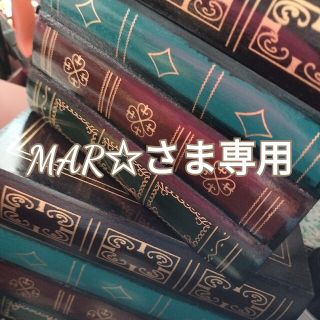 MAR☆さま専用(ポップス/ロック(邦楽))