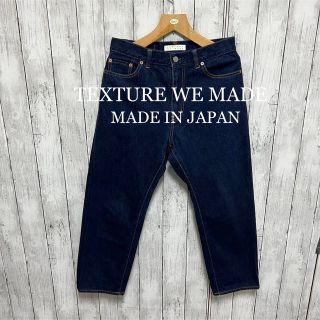 【新品】TEXTURE WE MADE / セルビッジ テーパードジーンズ