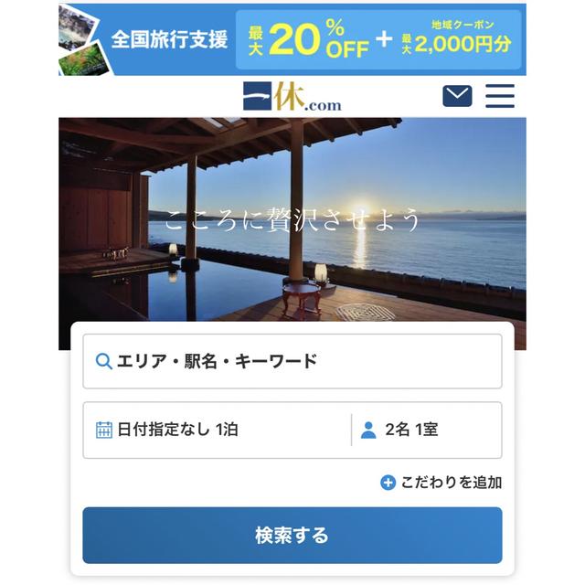 チケットお得な????一休.com????1万円分クーポン✨旅行✨レストラン✨予約に使える☆激安