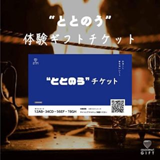 ととのうギフト(その他)