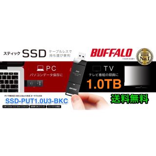 バッファロー(Buffalo)のポータブルSSD★1.0TB★持ち運びに便利★SSD-PUT1.0U3-BKC(PC周辺機器)