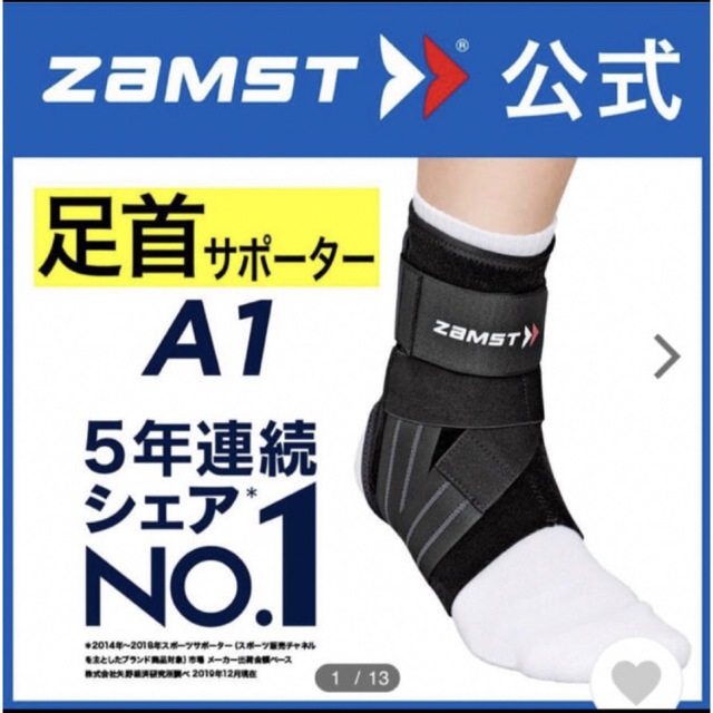 ZAMST ザムスト 足首用サポーター A1 左用 XL