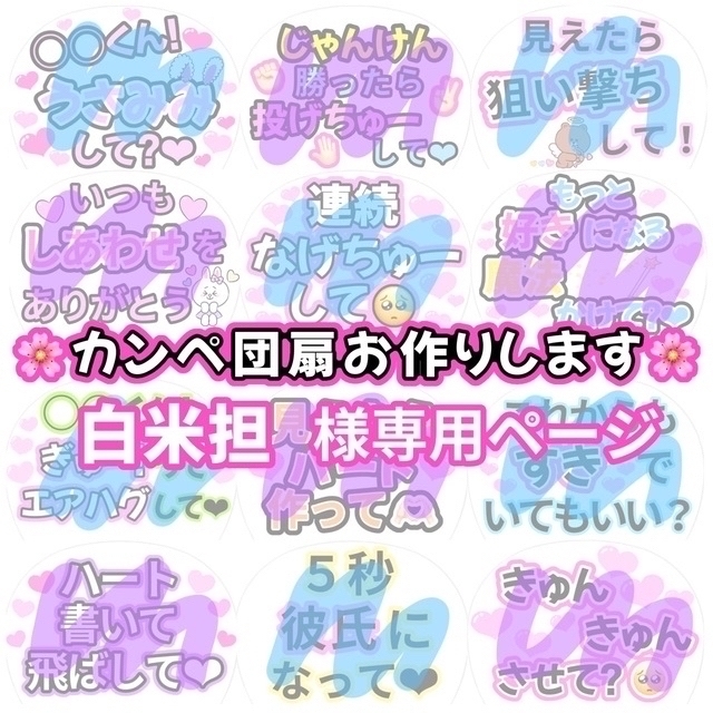 はこぽす対応商品】 Johnny's 専用ページ ファンサ団扇 カンペ団扇