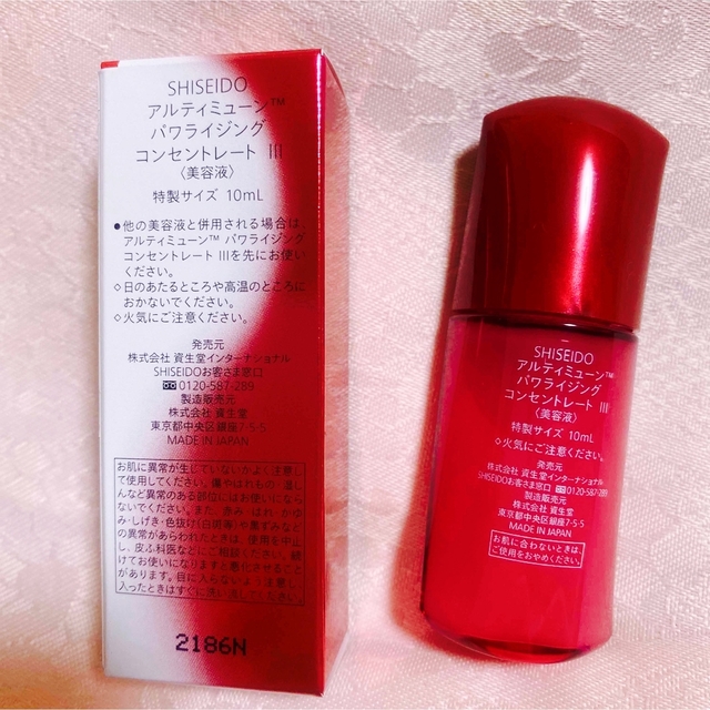 SHISEIDO アルティミューンパワライジング コンセントレート Ⅲ 10ml