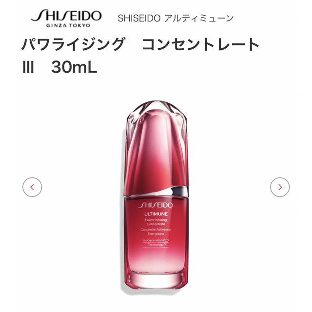 ULTIMUNE（SHISEIDO）(アルティミューン)のSHISEIDO アルティミューン パワライジング　コンセントレートⅢ ミニ コスメ/美容のスキンケア/基礎化粧品(美容液)の商品写真