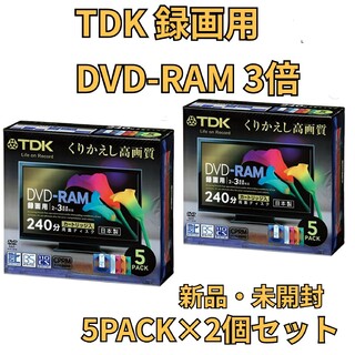 ティーディーケイ(TDK)の新品　TDK 録画用DVD-RAM DRAM240DMY4B5S　２個セット(その他)