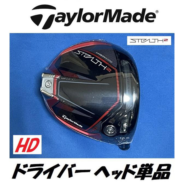 テーラーメイド ステルス2 HD 10.5度ドライバーヘッド単品