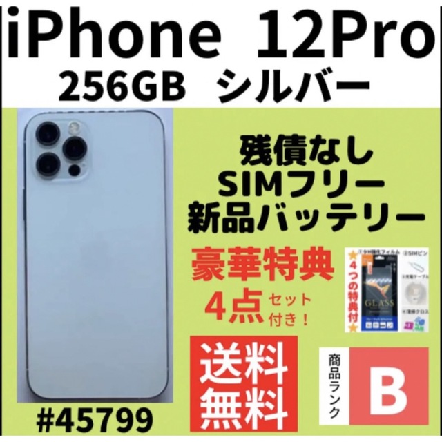 パターン 【B美品】iPhone 12 ブラック 128 GB SIMフリー 本体