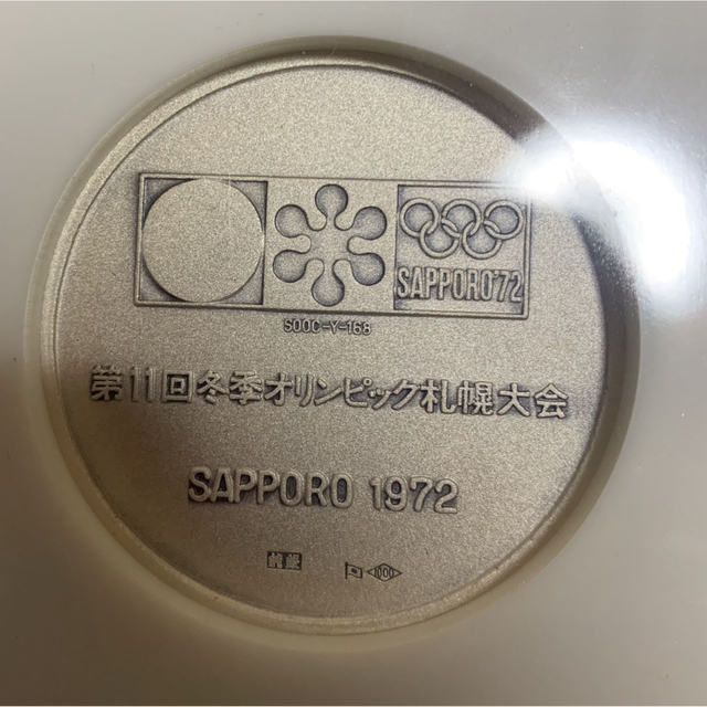第11回冬季オリンピック 札幌大会 記念メダル 純銀メダル 130ｇ - その他