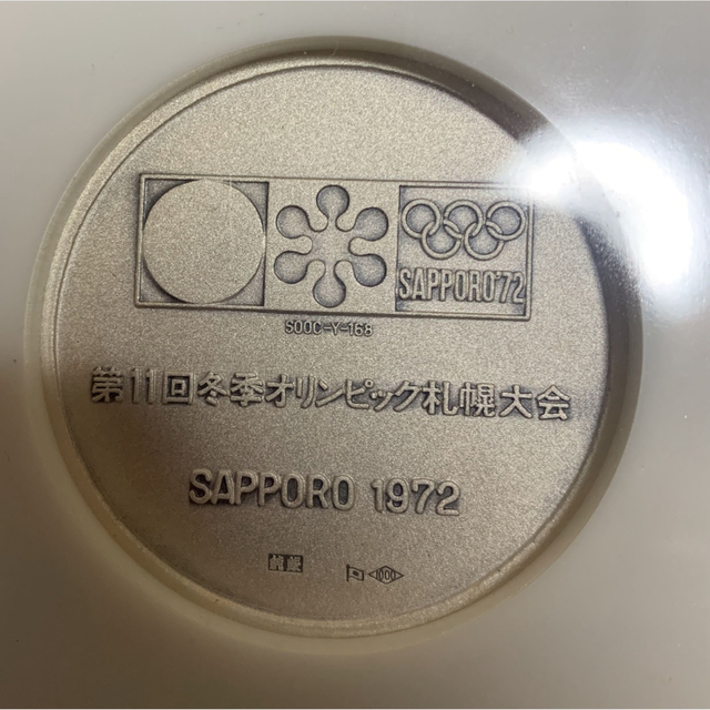 第11回冬季オリンピック 札幌大会 記念メダル 純銀メダル 130g-