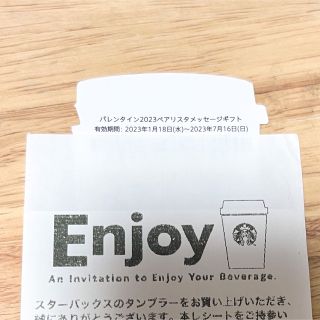 Starbucks Coffee - スターバックス ドリンクチケット 無料チケット 2