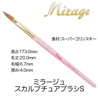 Mirage スカルプブラシ 値下げ(ネイル用品)