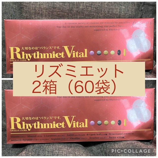 リズミエット 2箱 60袋 即納！最大半額！ 51.0%OFF pooshakesanli.com