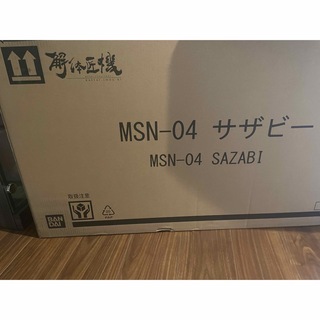 METAL STRUCTURE 解体匠機 MSN-04 サザビー(模型/プラモデル)