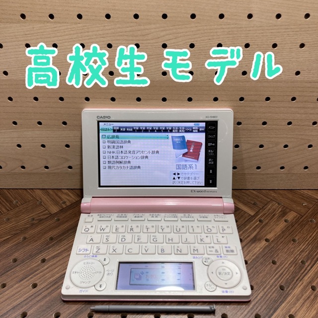 電子辞書(C24)  高校生モデル　XD-B4800