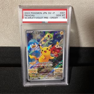 ポケモン - ピカチュウ psa10 スカーレット バイオレット プロモ 001