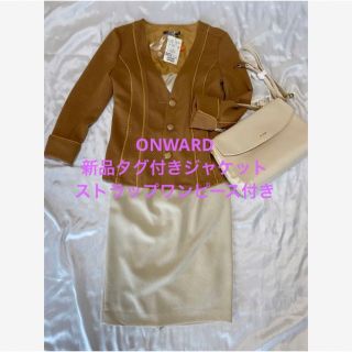 ♡新品タグ付き　ONWARD ジャケット♡ ストラップワンピース付き 定価4万(スーツ)