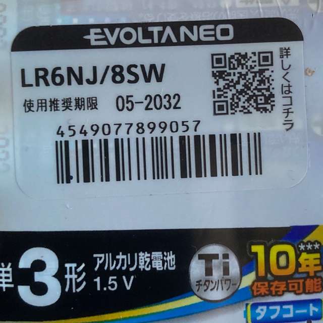 Panasonic(パナソニック)の【単三 ３２本セット！】乾電池エボルタネオ 単3 LR6NJ／8SW スマホ/家電/カメラのスマホ/家電/カメラ その他(その他)の商品写真