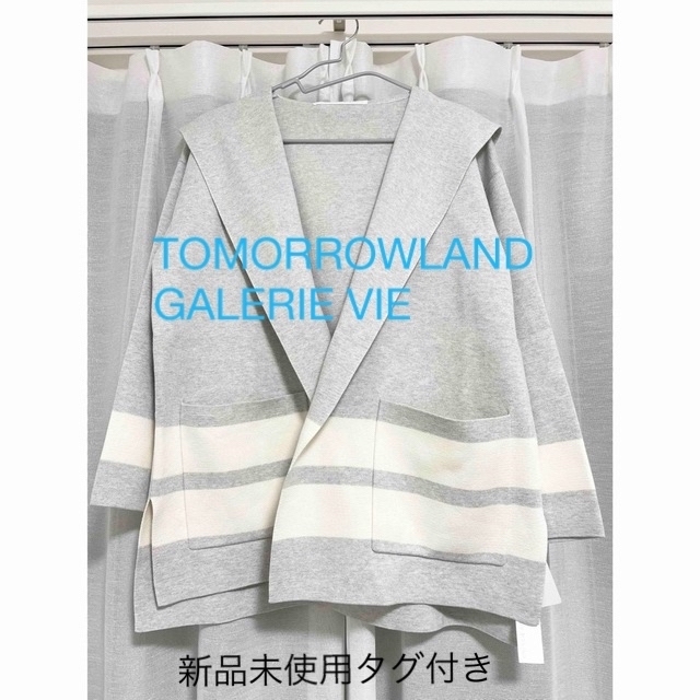 GARELIE VIE TOMORROWLAND フーデッドコート　新品　羽織