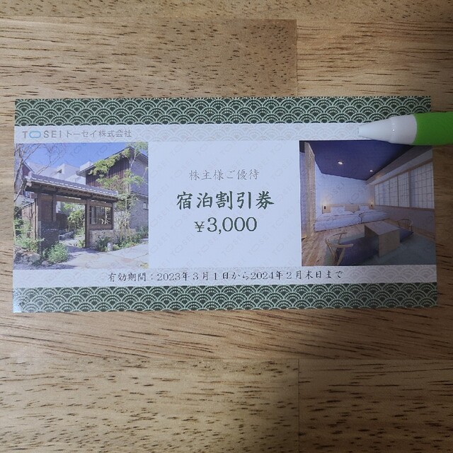 トーセイ 株主優待 宿泊割引券 www.ks7.cl