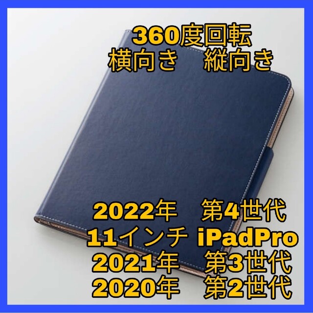 iPad(アイパッド)の11インチiPadPro 第4世代　第3世代　第2世代 ネイビー　ケース　カバー スマホ/家電/カメラのスマホアクセサリー(iPadケース)の商品写真