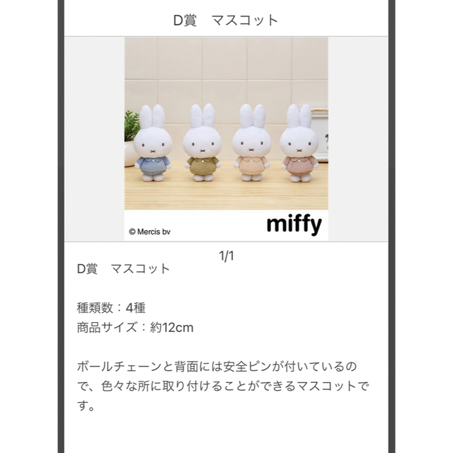 miffy(ミッフィー)のタイトーくじ　ミッフィーとおでかけ　D賞マスコット エンタメ/ホビーのおもちゃ/ぬいぐるみ(ぬいぐるみ)の商品写真