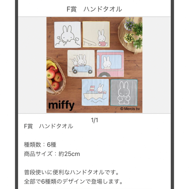 miffy(ミッフィー)のタイトーくじ　ミッフィーとおでかけ　F賞 ハンドタオル エンタメ/ホビーのおもちゃ/ぬいぐるみ(キャラクターグッズ)の商品写真