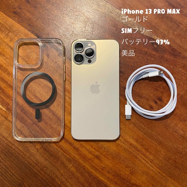 Apple - 「美品」 iPhone 13 Pro Max SIMフリー　ゴールド　128gb