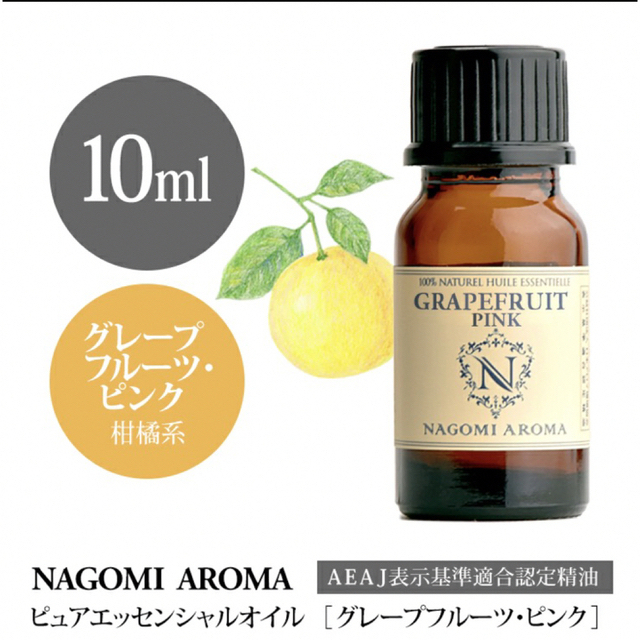 グレープフルーツピンク10ml♥️100%pure♥️NAGOMI  Aroma コスメ/美容のリラクゼーション(エッセンシャルオイル（精油）)の商品写真