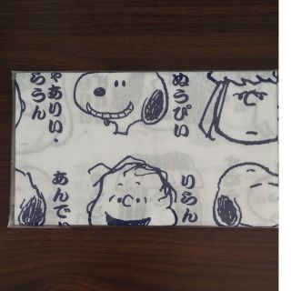 スヌーピー(SNOOPY)のスヌーピー 手ぬぐい 34x90cm(キャラクターグッズ)