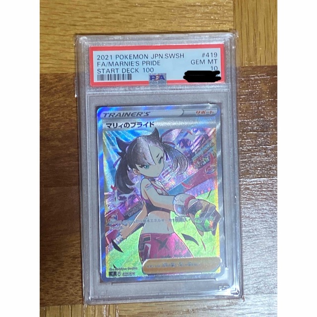 ポケカ　マリィのプライド　SR   PSA10