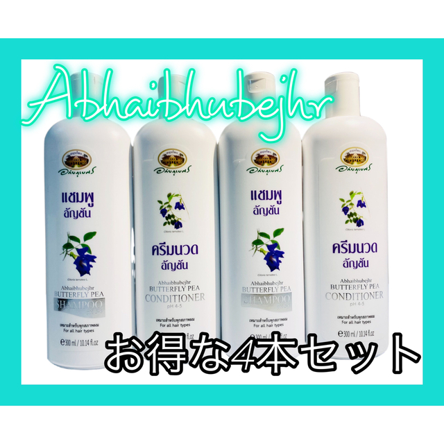 ☆アバイブーベ バタフライピー シャンプー／コンディショナー 300ml コスメ/美容のヘアケア/スタイリング(シャンプー/コンディショナーセット)の商品写真