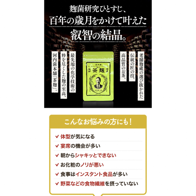 新品　未開封　河内菌　茶麹　62粒入 食品/飲料/酒の健康食品(その他)の商品写真