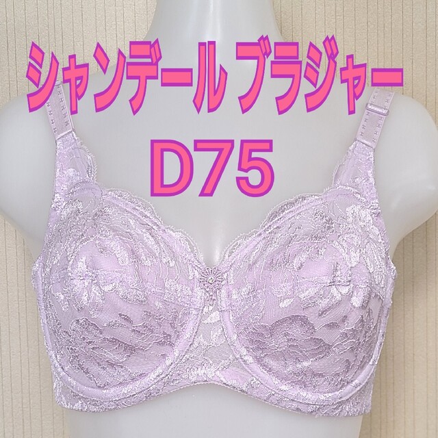 シャンデール ブラジャー D75 ピンク レディースの下着/アンダーウェア(ブラ)の商品写真