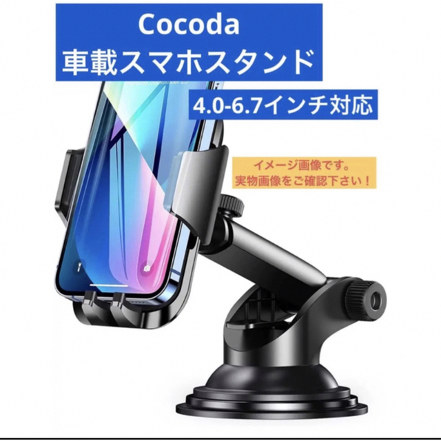 Cocoda 車載ホルダー スマホスタンド360°回転 伸縮アーム 強力吸盤 自動車/バイクの自動車(車内アクセサリ)の商品写真