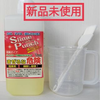 新品未使用 スライムパンチ 1kg(洗剤/柔軟剤)