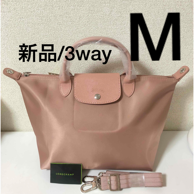 セール中！【新品】LONGCHAMP プリアージュ　3way M ベイビーピンク