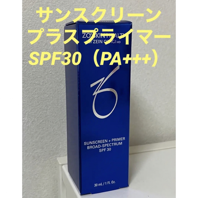 新品　ゼオスキン　サンスクリーンプラスプライマー　２本　日焼け止め　SPF30