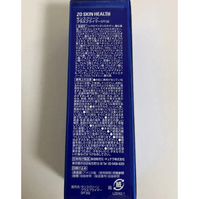 新品　ゼオスキン　サンスクリーンプラスプライマー　２本　日焼け止め　SPF30