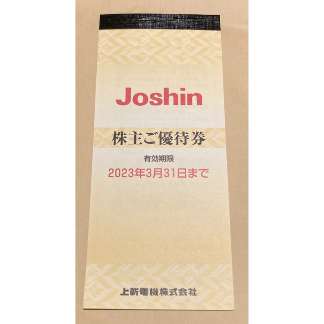 Joshin 株主優待 5000円分