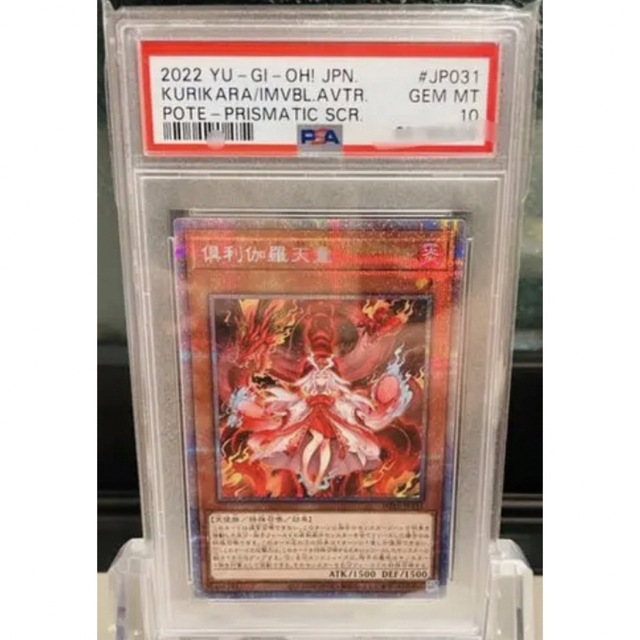 日本未入荷 - 遊戯王 遊戯王 psa10 プリシク プリズマ 倶利伽羅天童