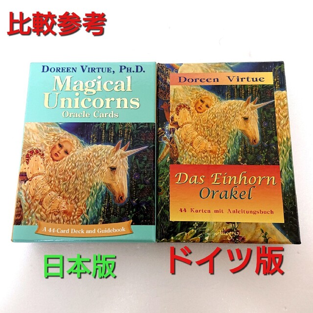 ユニコーンオラクルカード ドイツ版 正規品 ドリーン バーチューの通販