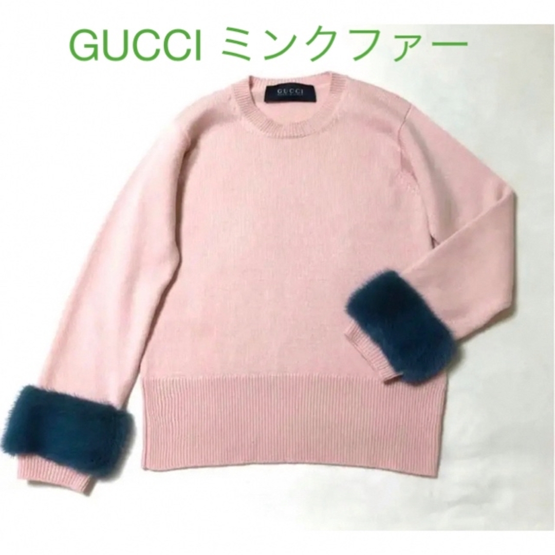 Gucci - 超美品❗GUCCI カシミヤ100% ニット ピンク ミンク袖 Mサイズ